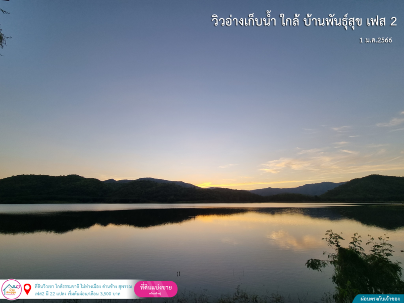 แบ่งขายที่ดินจัดสรรทำเลทองด่านช้างสุพรรณบุรี