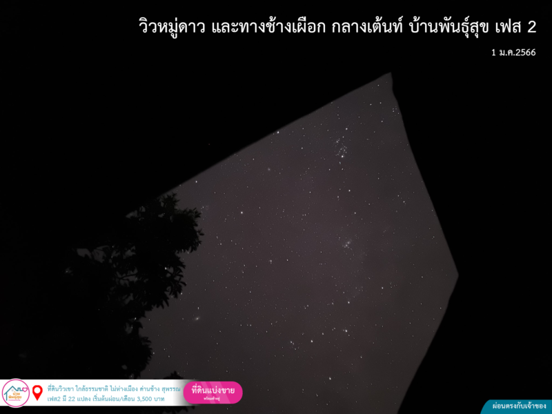 แบ่งขายที่ดินจัดสรรทำเลทองด่านช้างสุพรรณบุรี