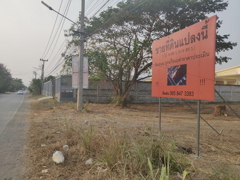 ขายที่ดินทำเลทอง ราคาถูก ติดถนนพัฒนาการ เยื้องสถานีรถไฟกาญจนบุรี