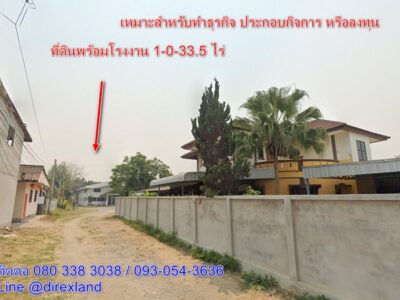 ขายที่ดิน พร้อมโรงงาน เหมาะทำเป็นคลังสินค้า โรงงานเย็บผ้า 1-0-33.5 ไร่ ทำเลดี สันกำแพง เชียงใหม่ ขายต่ำกว่าทุน เดินทางสะดวก