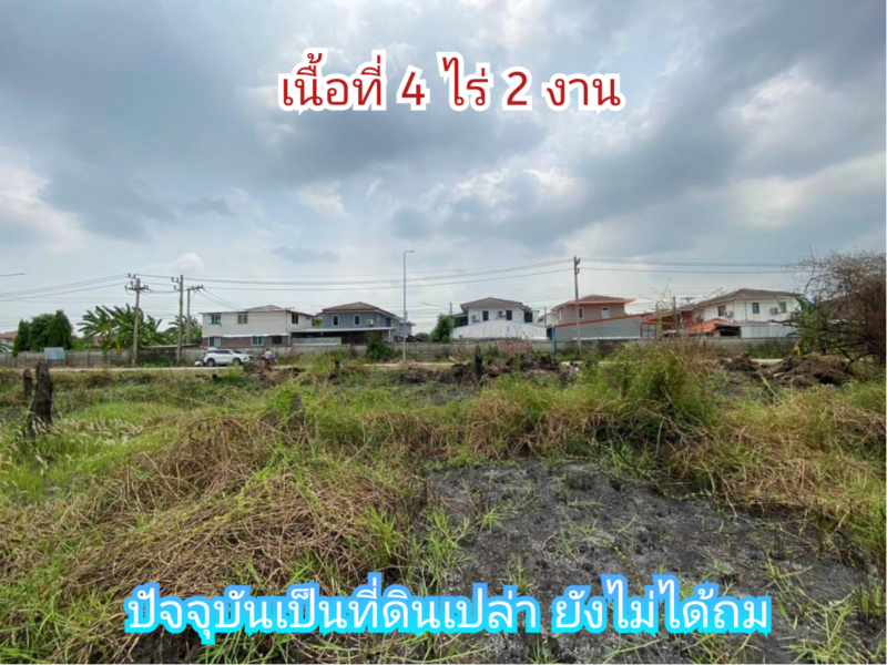 ขายด่วน!! ที่ดิน 4 ไร่ครึ่งถนนคอนกรีตสาธารณะ ไฟฟ้า 3 เฟสซอยข้าง ซีพีแรม อ.ลาดหลุมแก้ว จ.ปทุมธานี 095-879-4465