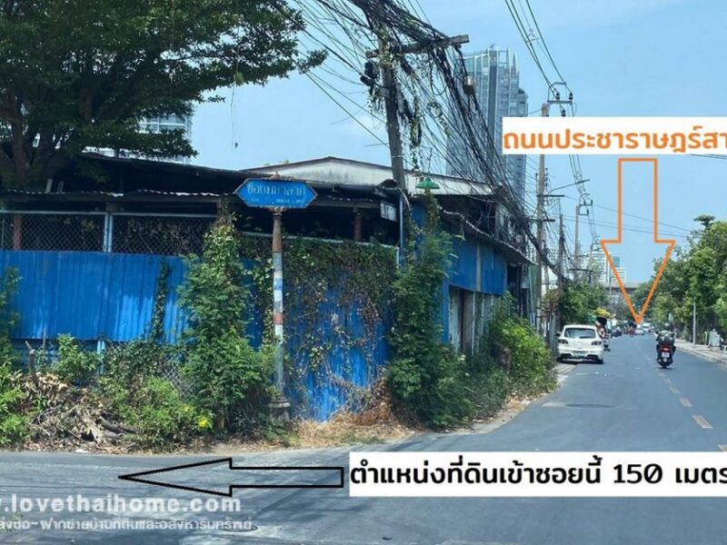 ขายที่ดิน ริมคลองประปา บางซื่อ เข้าซอยเพียง150เมตร ใกล้ ประชาราษฎร์สาย2