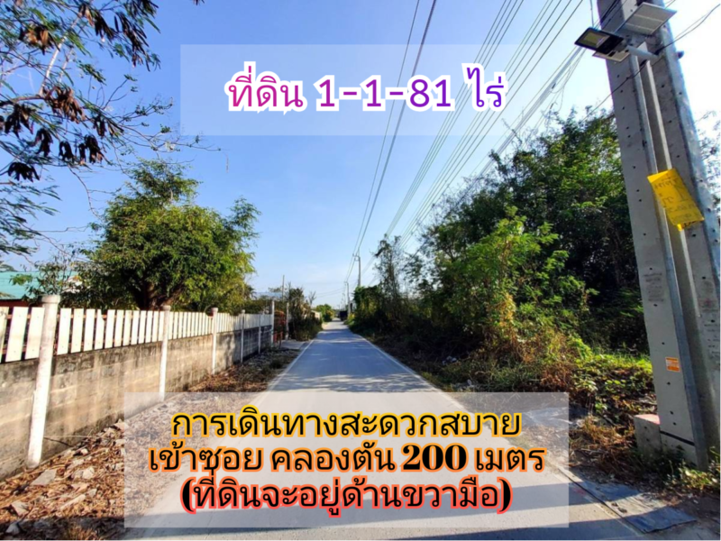 👉โปรฯร้อนๆลดทันที่ 2 ล้านบาท++ ที่ดินบ้านใหม่ 581 ตารางวา ติดถนนลาดยางถนน เคหะ-บ้านใหม่ 21 อ.บางใหญ่ จ.นนทบุรี 095-879-4465