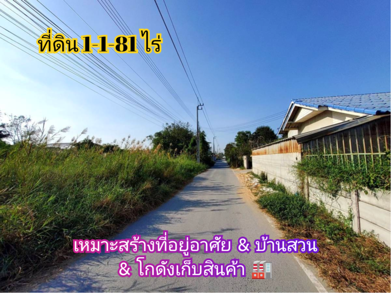 👉โปรฯร้อนๆลดทันที่ 2 ล้านบาท++ ที่ดินบ้านใหม่ 581 ตารางวา ติดถนนลาดยางถนน เคหะ-บ้านใหม่ 21 อ.บางใหญ่ จ.นนทบุรี 095-879-4465