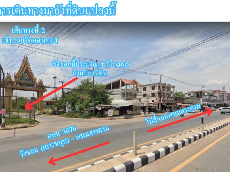 ขายที่ถมแล้ว ใกล้โรงพักพนม ผังสีส้ม 2 ไร่ ต.ท่าถ่าน อ.พนมสารคาม จ.ฉะเชิงเทรา