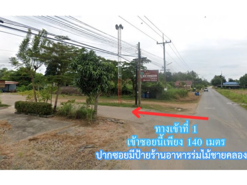 ขายที่ถมแล้ว ใกล้โรงพักพนม ผังสีส้ม 2 ไร่ ต.ท่าถ่าน อ.พนมสารคาม จ.ฉะเชิงเทรา