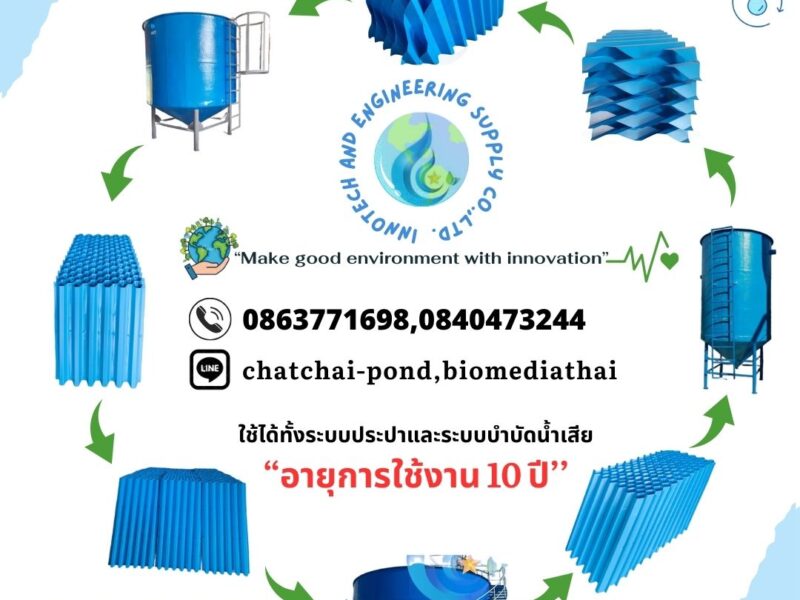 086-3771698 ขาย แผ่นช่วยตกตะกอน tube settler ราคาถูก โรงงานผลิต