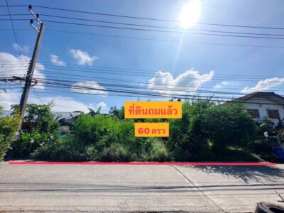 ขายที่ดินจัดสรรหมู่บ้านเพชรประกาย (ไสวประชาราษฎร์ 17)