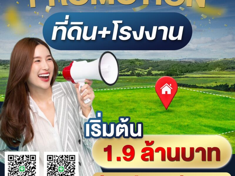 ด่วนๆ📣ขายที่ดินพร้อมสร้างโรงงานโกดัง ย่านละหาร เริ่มต้น. 1.2 ล้าน สนใจโทร☎️090-408-9191 คุณหนิง