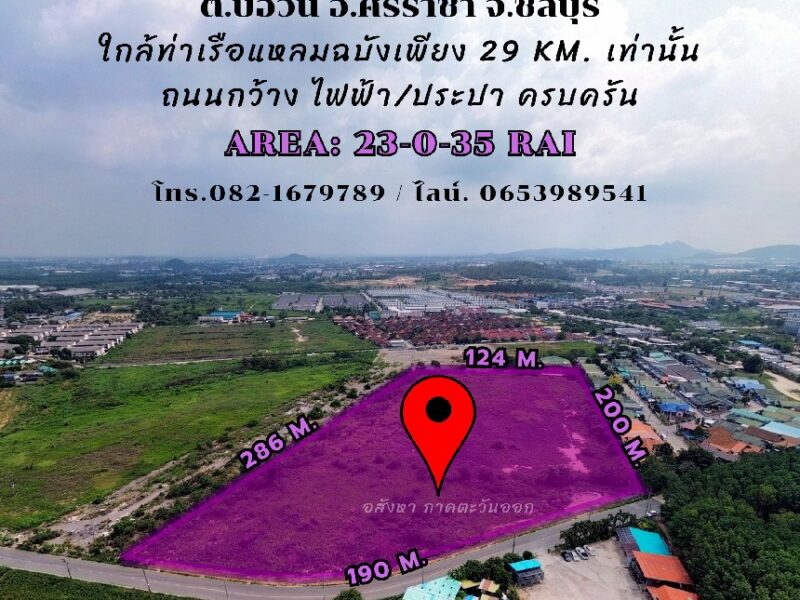 ขายที่ดินบ่อวิน ชลบุรี ใกล้ท่าเรือแหลมฉบัง ผังม่วงลาย ใกล้ถนน 331