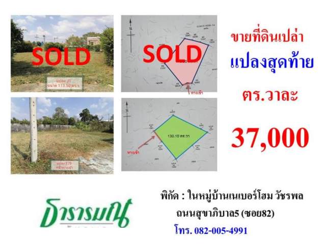 ขายที่ดินแปลงสุดท้ายในโครงการเนเบอร์โฮม สุขาภิบาล5 ซอย82