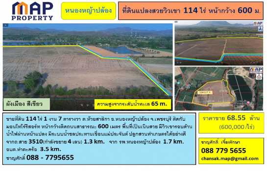 ขาย ที่ดิน พื้นที่เป็นเนินสวย มีวิวเขารอบด้าน - 114 ไร่ 1 งาน 7 ตรว