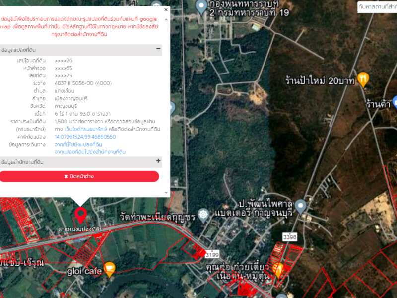 ขายที่ดิน 6.5 ไร่ ตัวเมืองกาญจน์ ติดถนนใหญ่ แสงชูโต 94 ม.