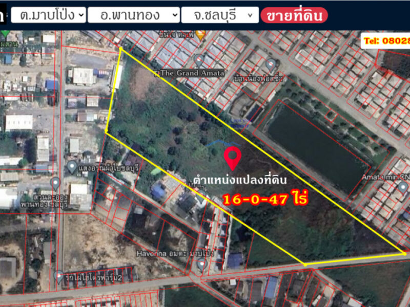 ขาย ที่ดิน สำหรับทำหมู่บ้านจัดสรร 16 ไร่ 47 ตรว ติดอยู่กับหมู่บ้าน เดอะแกรนด์ อมตะ ชลบุรี