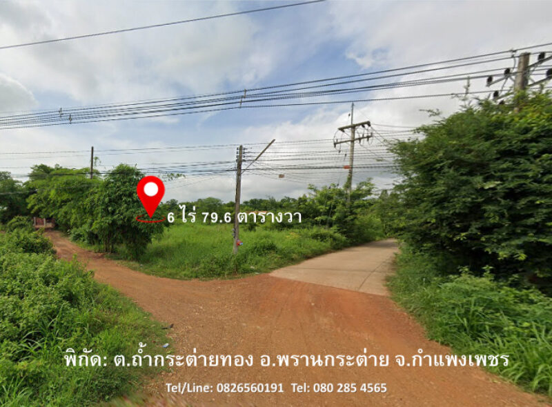 ขาย ที่ดิน รวม 3 แปลง ใกล้ทางหลวงแผ่นดินสายกำแพงเพชร(101) 6 ไร่ 79.6 ตรว เพียง14 เมตรเท่านั้น