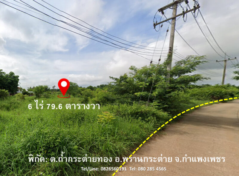 ขาย ที่ดิน รวม 3 แปลง ใกล้ทางหลวงแผ่นดินสายกำแพงเพชร(101) 6 ไร่ 79.6 ตรว เพียง14 เมตรเท่านั้น