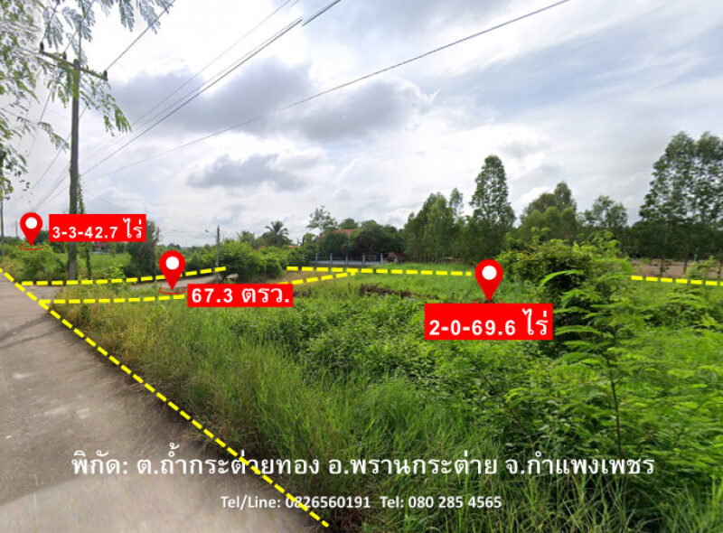 ขาย ที่ดิน รวม 3 แปลง ใกล้ทางหลวงแผ่นดินสายกำแพงเพชร(101) 6 ไร่ 79.6 ตรว เพียง14 เมตรเท่านั้น