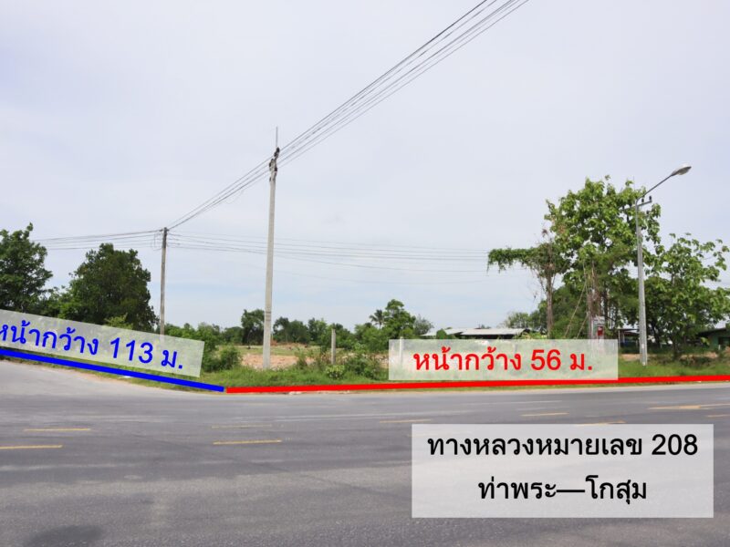 ขายที่สวย ติดถนนท่าพระ-โกสุม ขอนแก่น (ทล.208)