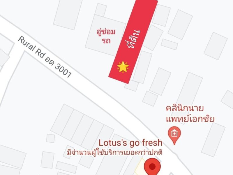 ขายที่ดิน ทำเลทอง 5.9ล้าน ห่างจากแยกบ้านเลื่อม อุดรธานี เพียง 350 เมตร