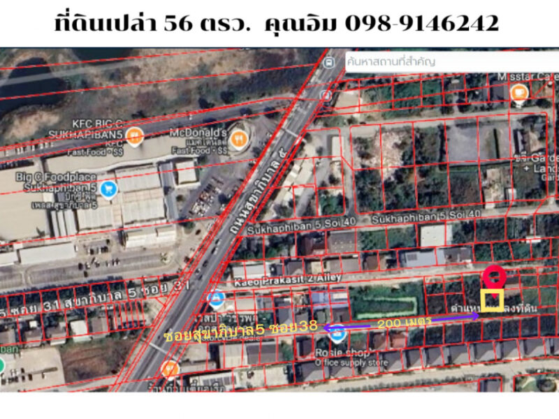 ขาย ที่ดิน ที่ดินเปล่า สุขาภิบาล 5 56 ตรว หน้ากว้างประมาณ 15 เมตร