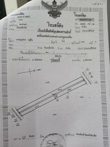 ขายที่ดินติดถนน 20 ไร่ เจ้าของขายเอง ตำบลหินเหล็กไฟ อำเภอหัวหิน จังหวัดประจวบคีรีขันธ์