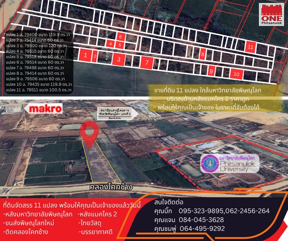 ทีดินจัดสรร 11 แปลง ใกล้มหาวิทยาลัยพิษณุโลก, หลังแม็คโคร 2, ขนส่งพิษณุโลก (แปลงที่ 11)