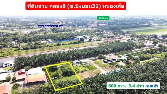 คลอง8 (ซอยบึงบอน31) หนองเสือปทุมธานี 1 ไร่ 200 ตร.ว 3.4 ล้าน