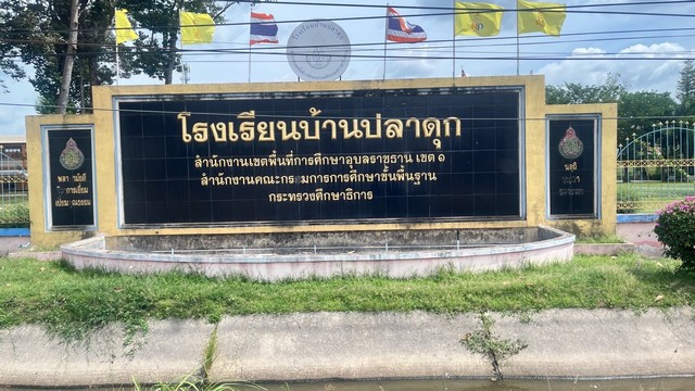 ขายที่ดินอุบล พื้นที่ 203ตรว.ที่ถมแล้ว ต.ขามใหญ่ อ.เมืองอุบล จ. อุบลราชธานี ใกล้ขนส่ง