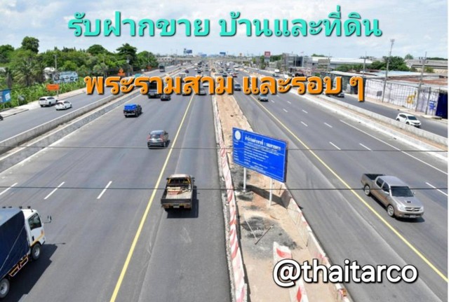 รับฝากขาย ที่ดินและบ้าน พระรามสาม สาธุประดิษฐ์ ยานนาวา และบริเวณรอบ ๆ Tel: 0813036969