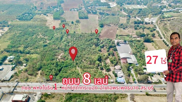 ขายที่ดิน 27 ไร่ ติดถนนพหลโยธิน 8 เลน ใกล้วัดถ้ำกระบอก อ.พระพุทธบาท จ.สระบุรี โทร.093-441-5691