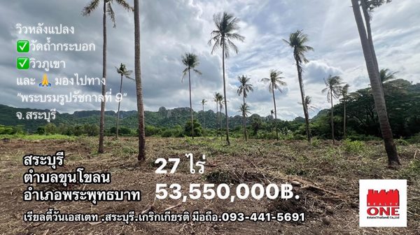 ขายที่ดิน 27 ไร่ ติดถนนพหลโยธิน 8 เลน ใกล้วัดถ้ำกระบอก อ.พระพุทธบาท จ.สระบุรี โทร.093-441-5691