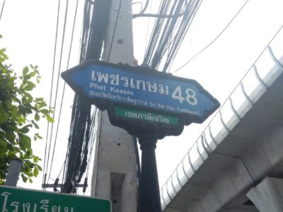 ขายที่ดินเพชรเกษม 48 แยก 22 -เนื้อที่ 3 ไร่ 2 งาน 19 วา -หน้าที่ดินกว้างติดถนน 78 เมตร ลึก 72 เมตร