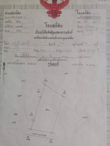 ขายที่ดินโฉนดใกล้หาดเฉวง อำเภอเกาะสมุย จังหวัดสุราษฎร์ธานี ขนาด 1 ไร่ 1 งาน 67 ตารางวา