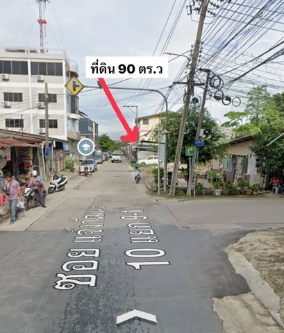 ที่ดินเปล่าแจ้งวัฒนะ 90 ตร.ว. ถมแล้ว ใกล้ศูนย์ราชการ