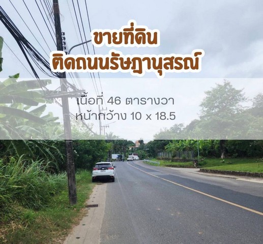 ขายที่ดินสวย ติดถนนรัษฎานุสรณ์ เทศบาลนครภูเก็ต ใจกลางภูเก็ต