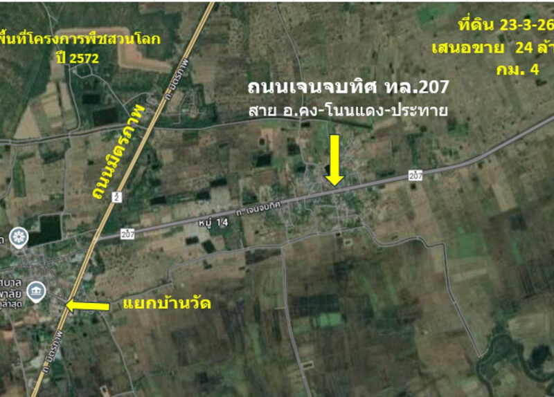 ขาย ที่ดิน ติดถนนเจนจบทิศ ทล.207 บ้านกระถิน กม.4 เนื้อที่ 23 ไร่ 3 งาน 26 ตรว ผังเมืองพื้นที่สีเขียว