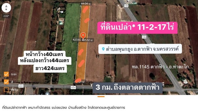 ที่ดินตากฟ้านครสวรรค์ 11-2-17ไร่ ที่ดินเปล่าพุนกยูง ใกล้ตัวอำเภอตากฟ้า