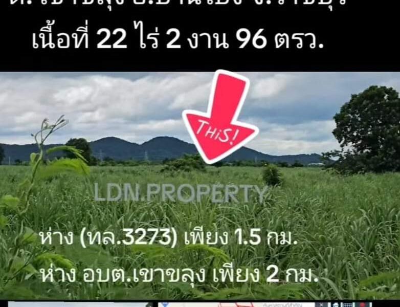 ขายที่ดินไร่อ้อย วิวภูเขา ติดถนนดำ ขนาดเนื้อที่ 22 ไร่ 2 งาน 96 ตรว. (9,096 ตรว.) ต.เขาขลุง อ.บ้านโป่ง จ.ราชบุรี