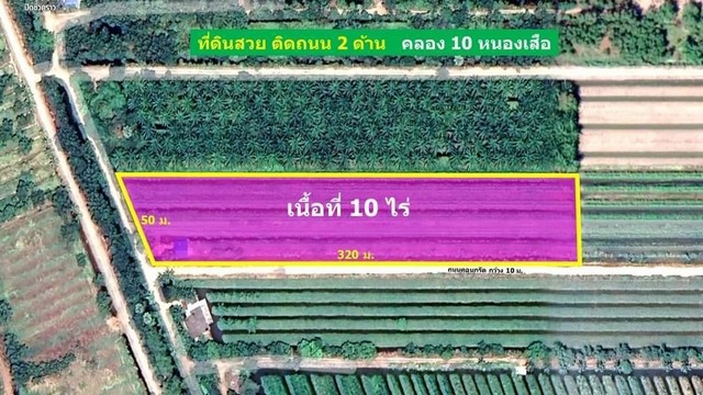 ที่ดินคลอง10 หนองเสือ ติดถนน 2 ด้าน 10 ไร่ ไร่ละ 680,000 บาท