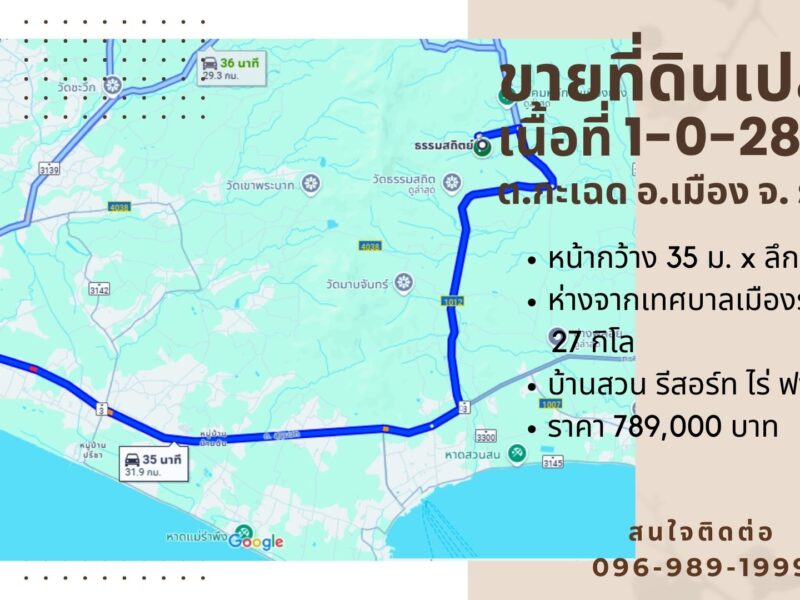 [ ขายด่วน ] ที่ดินเปล่า เนื้อที่ 1-0-28.3 ไร่ ต.กระเฉด อ.เมืองระยอง จ.ระยอง