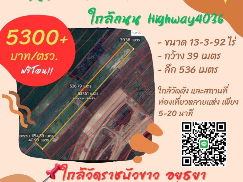 ขายที่ดิน ใกล้คลองเจ้าพระยา 2 อยุธยา ใกล้ถนน Highway4036 เหมาะลงทุนในอนาคต