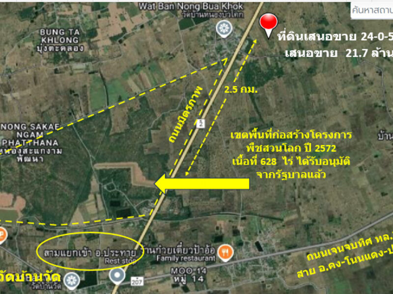 ขาย ที่ดิน ติดถนนมิตรภาพ กม.212-200 ใกล้โครงการพืชสวนโลกปี 72 อ.คง จ.นครราชสีมา เนื้อที่ 24 ไร่ 56.2 ตรว บ้านหนองบัวโคก ฟรีโอน