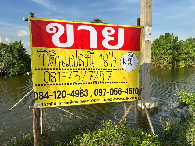 ขายที่ดิน 18-0-83.5 ไร่ ติดถนนประชาอุทิศ 90 ใกล้ ม.พระจอมเกล้าธนบุรี บางขุนเทียน ZTK141