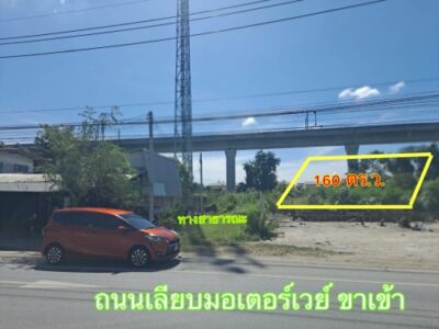 ขายที่ดิน ลาดกระบัง เลียบมอเตอร์เวย์ สถานีรถไฟวัดลานบุญ ใกล้สนามบินสุวรรณภูมิ