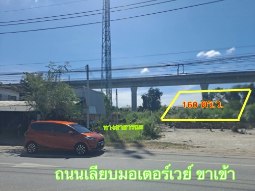 ขายที่ดิน ลาดกระบัง เลียบมอเตอร์เวย์ สถานีรถไฟวัดลานบุญ ใกล้สนามบินสุวรรณภูมิ