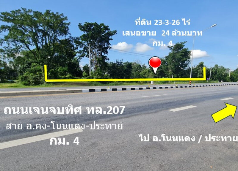 ขาย ที่ดิน ติดถนนเจนจบทิศ ทล.207 บ้านกระถิน กม.4 เนื้อที่ 23 ไร่ 3 งาน 26 ตรว ผังเมืองพื้นที่สีเขียว