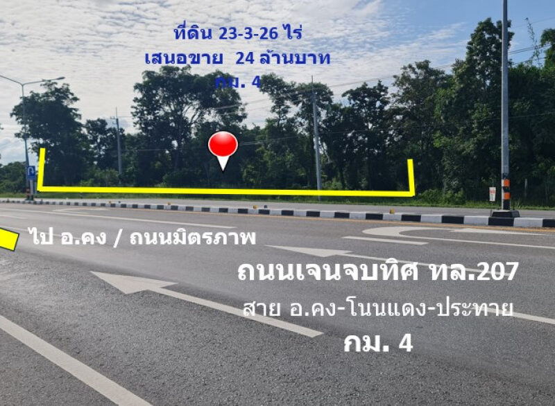 ขาย ที่ดิน ติดถนนเจนจบทิศ ทล.207 บ้านกระถิน กม.4 เนื้อที่ 23 ไร่ 3 งาน 26 ตรว ผังเมืองพื้นที่สีเขียว