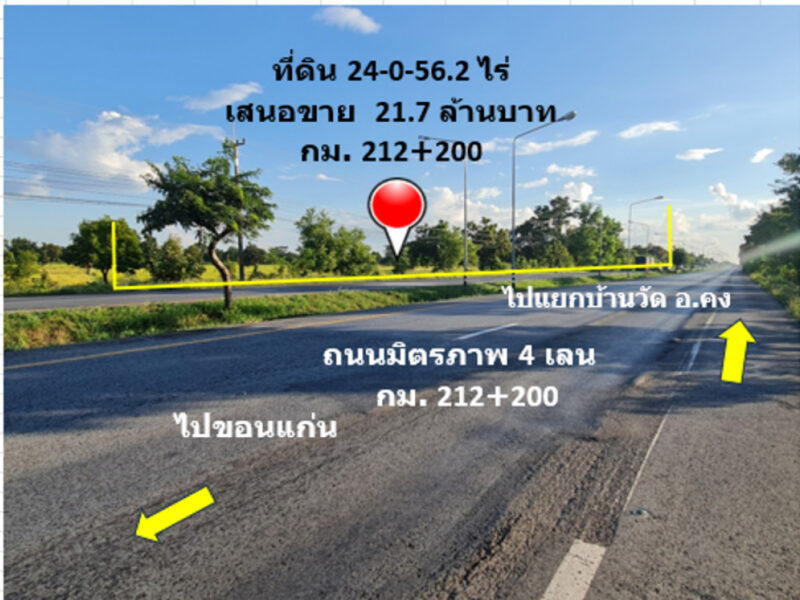 ขาย ที่ดิน ติดถนนมิตรภาพ กม.212-200 ใกล้โครงการพืชสวนโลกปี 72 อ.คง จ.นครราชสีมา เนื้อที่ 24 ไร่ 56.2 ตรว บ้านหนองบัวโคก ฟรีโอน