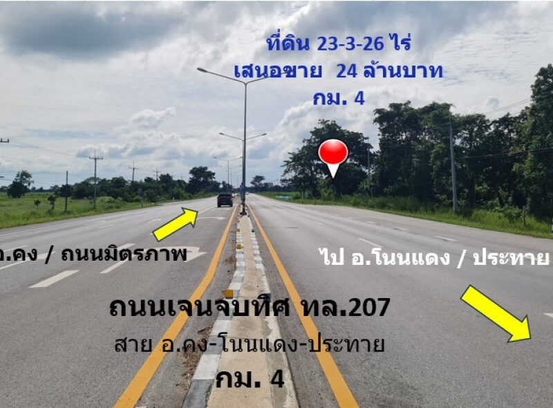 ขาย ที่ดิน ติดถนนเจนจบทิศ ทล.207 บ้านกระถิน กม.4 เนื้อที่ 23 ไร่ 3 งาน 26 ตรว ผังเมืองพื้นที่สีเขียว