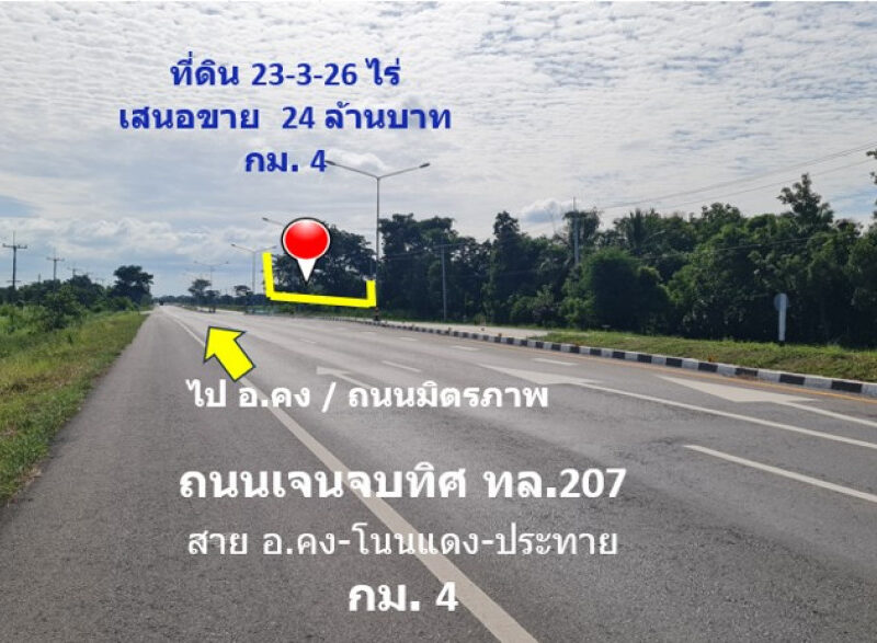 ขาย ที่ดิน ติดถนนเจนจบทิศ ทล.207 บ้านกระถิน กม.4 เนื้อที่ 23 ไร่ 3 งาน 26 ตรว ผังเมืองพื้นที่สีเขียว